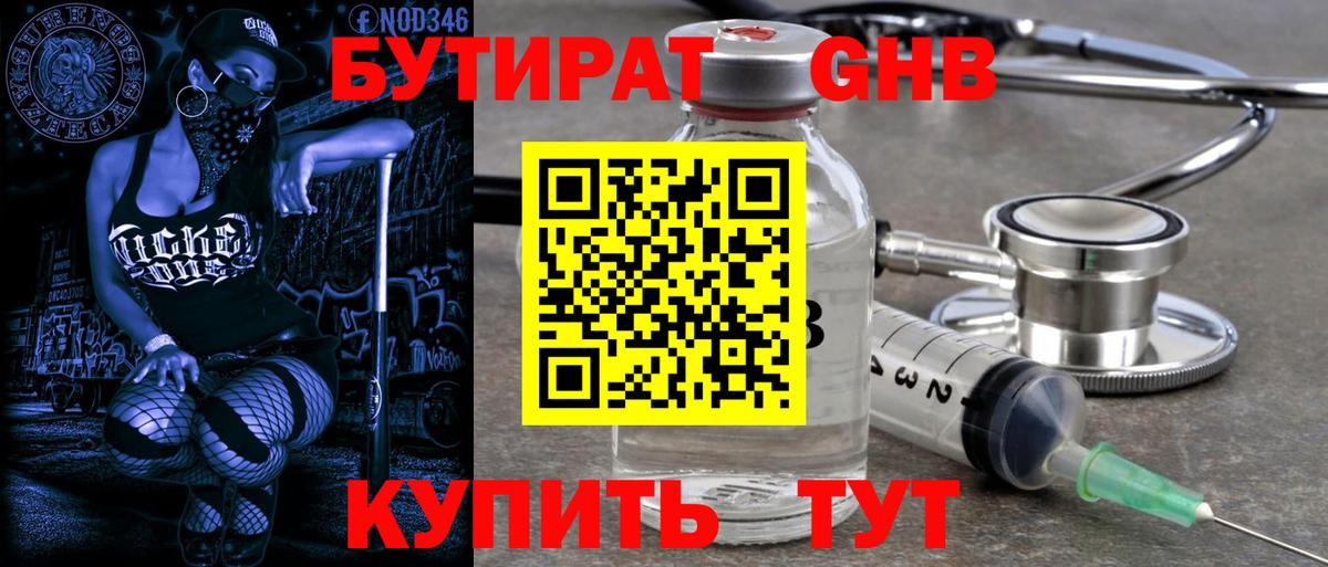 Нягань  Бутират оксибутират  Вход с VPN 