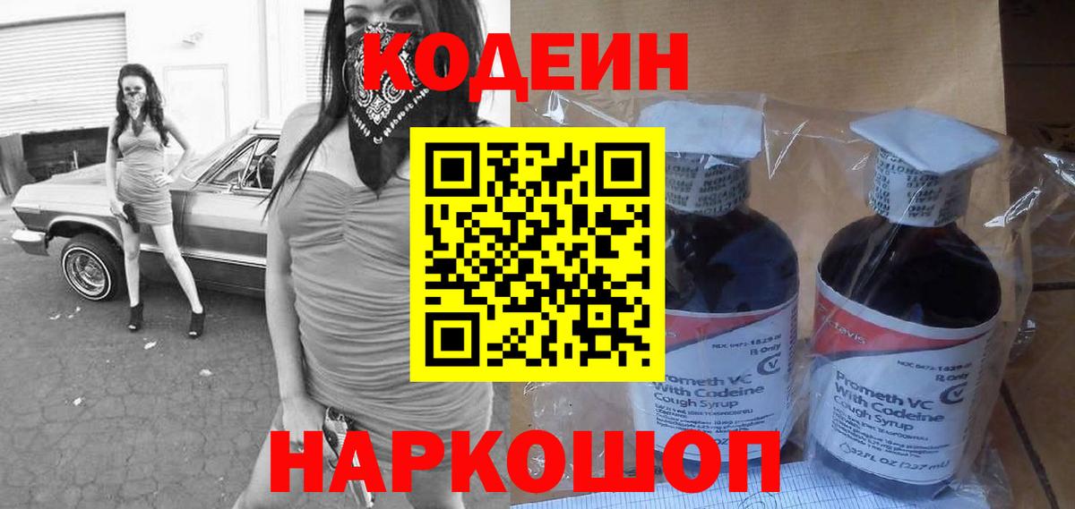 Кодеиновый сироп Lean Purple Drank  Кодеиновый сироп Lean напиток Lean (лин)  Вход с VPN  Нягань 